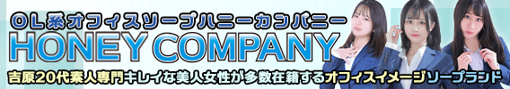 ハニーカンパニー