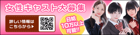 女性求人