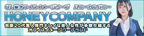 ハニーカンパニー