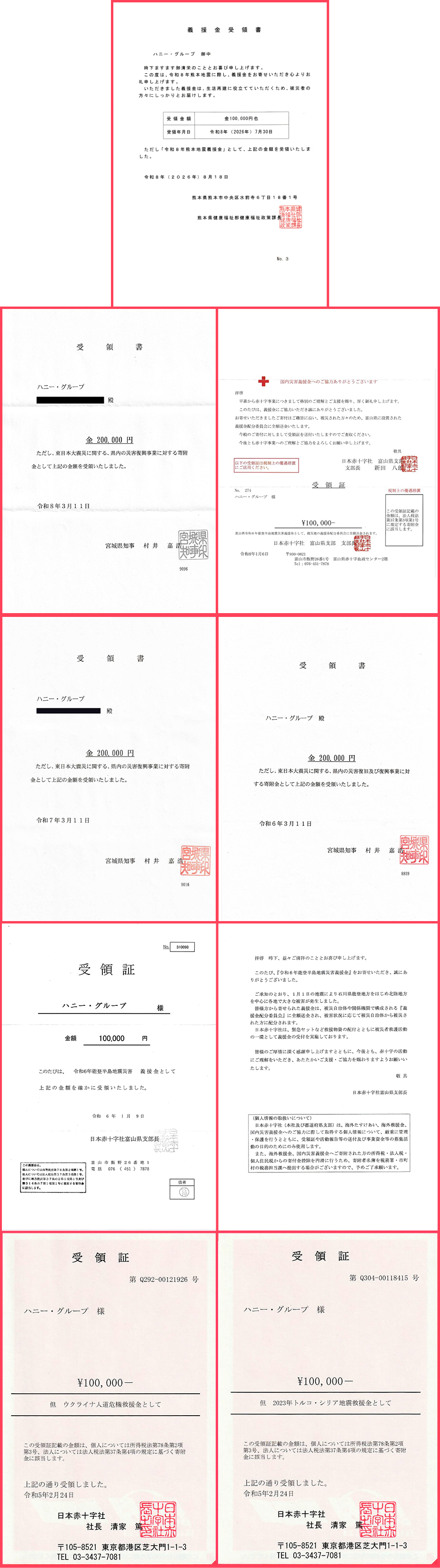 日本赤十字社　受領証