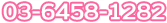 03-6458-1282